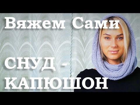 Бактус снуд спицами схемы вязания новинки 2015