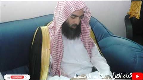 #قران_كريم سورة ق بصوت القارئ للشيخ محمد اللحيدان قناة القرآن الكريم الرسمية