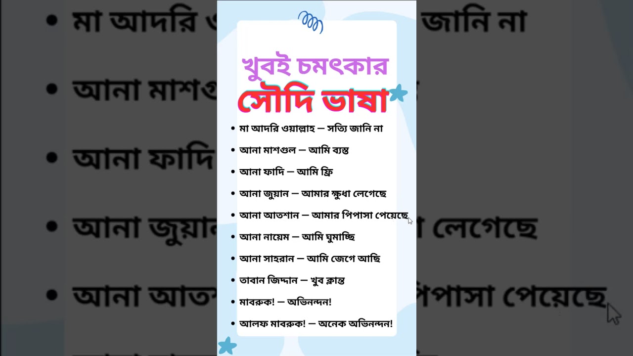 আরবি ভাষা শিখুন একদম পানির মতো সহজ ভাবে #learning #arabic