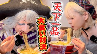 【ラーメン 大食い】天下一品で好きなだけ食べたら1時間あれば何円分食べられる？？ ガチンコ対決！！