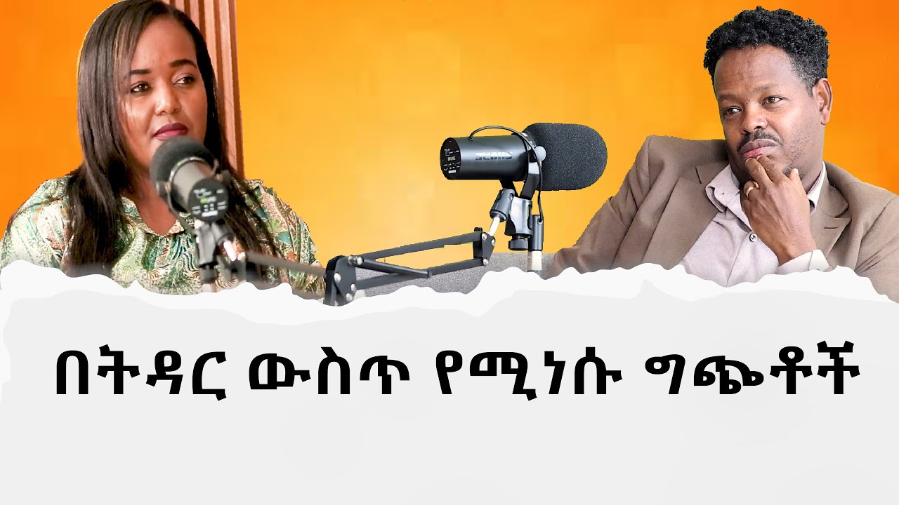 እጅግ በጣም ያሳዝናል/ለምን እናፍራለን? /The Final Hour | Listen to This Testimony