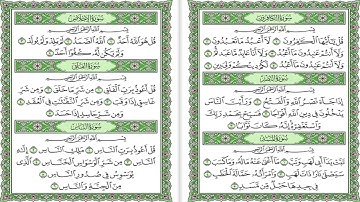 سورة الكافرون والنصر والمسد والإخلاص والفلق والناس بصوت ماهر المعقلي