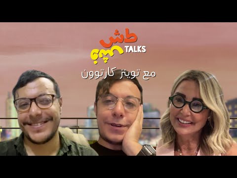   توينز كارتوون          3