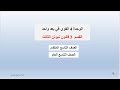 القوى في بعد واحد قانون نيوتن الثالث الصف التاسع المتقدم والتاسع العام