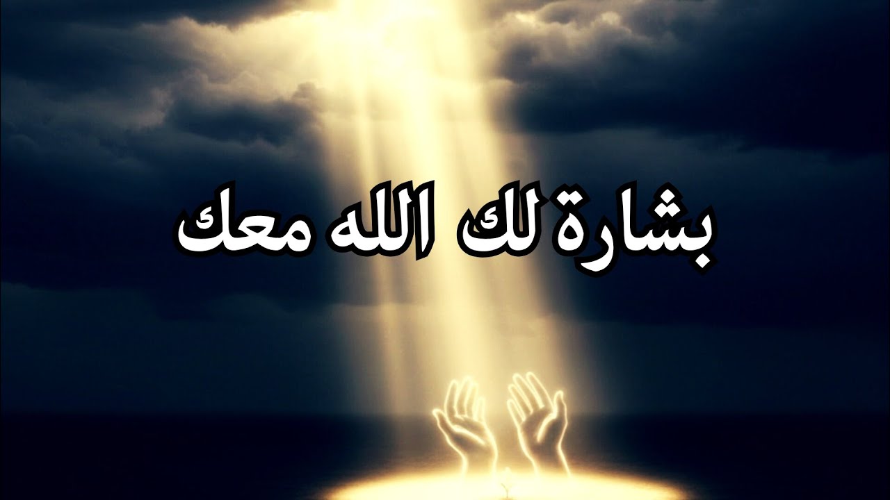 بشارة من الله لك اليوم ليست صدفة أبداً!💡جهّز قلبك للفرح الذي سيقلب موازين حياتك!بشارةلم تخطرعلى بالك