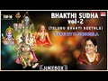 Bhakthi sudha vol  2  p susheela dr v saikrishna yachendra  top 10 telugu bhakthi geethalu