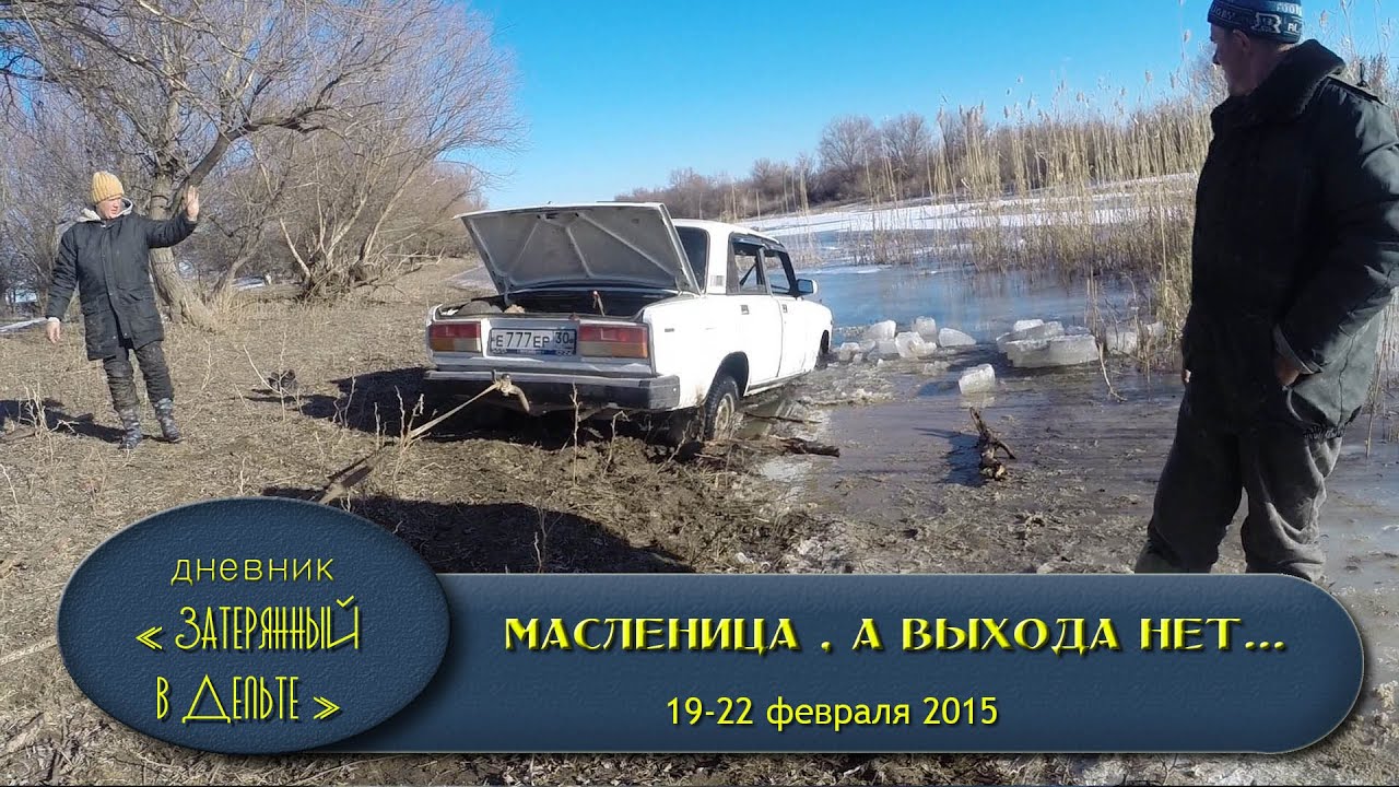 Рыбалка в Астрахани на жерлицы зимой. База Фора Фиш.
