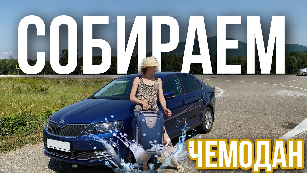 Отдых на своей машине