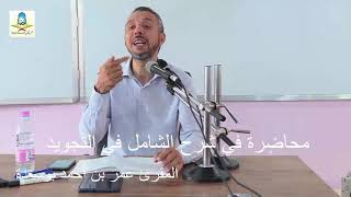 مقدمة و تعريف القرءان الكريم الجزء الأول