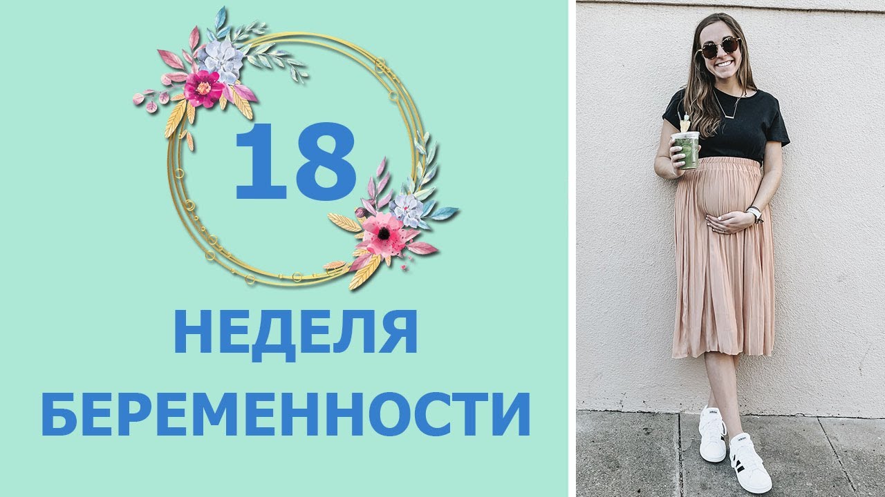 Ощущается 18