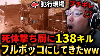 【CoD:MW3】新武器使用中に『死体撃ち厨』に遭遇！138キルしてフルボッコに成敗してきたｗｗｗ【RAM-9】