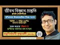 একাদশের সপ্তম অধ্যায় Part 1 প্রাণীদের গঠনগত অঙ্গ সংস্থান (MCQs)