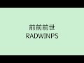 【歌詞付き】 前前前世(original ver.) - RADWIMPS