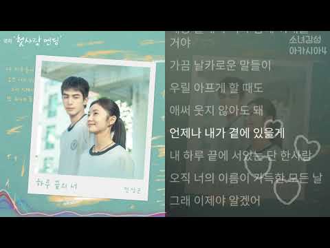 전상근 하루 끝의 너 첫사랑 엔딩 X 전상근