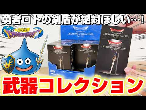 Dragon Quest ☆ Box Gacha] Chaos after an unexpected turn of