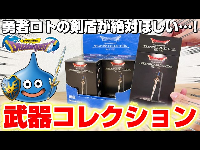 開封】ドラゴンクエストメモリアルカード〜35周年記念・全32種〜 - YouTube