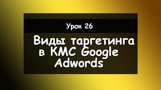 видео Что такое таргетинг и его виды