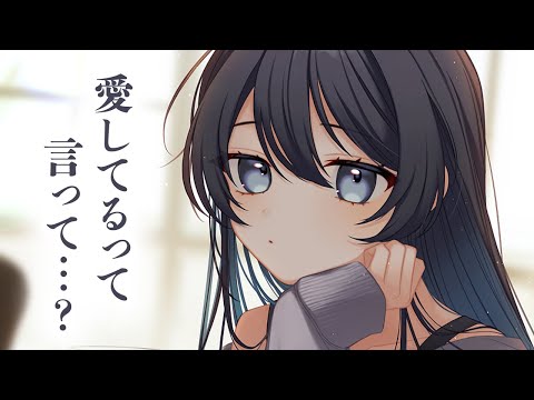 【ダウナー/甘々】一緒にいるのが当たり前になった同棲彼女は刺激が欲しいらしい【男性向けシチュボ/ASMR/ロールプレイ】