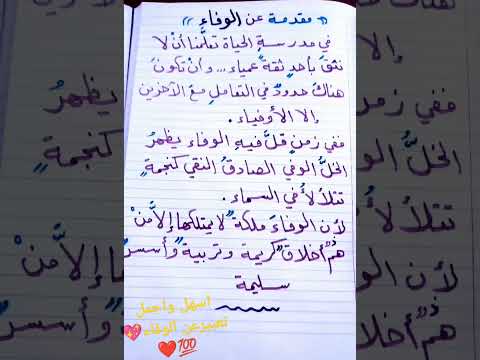 اجمل واسهل تعبير عن الوفاء لكل المراحل والصفوف