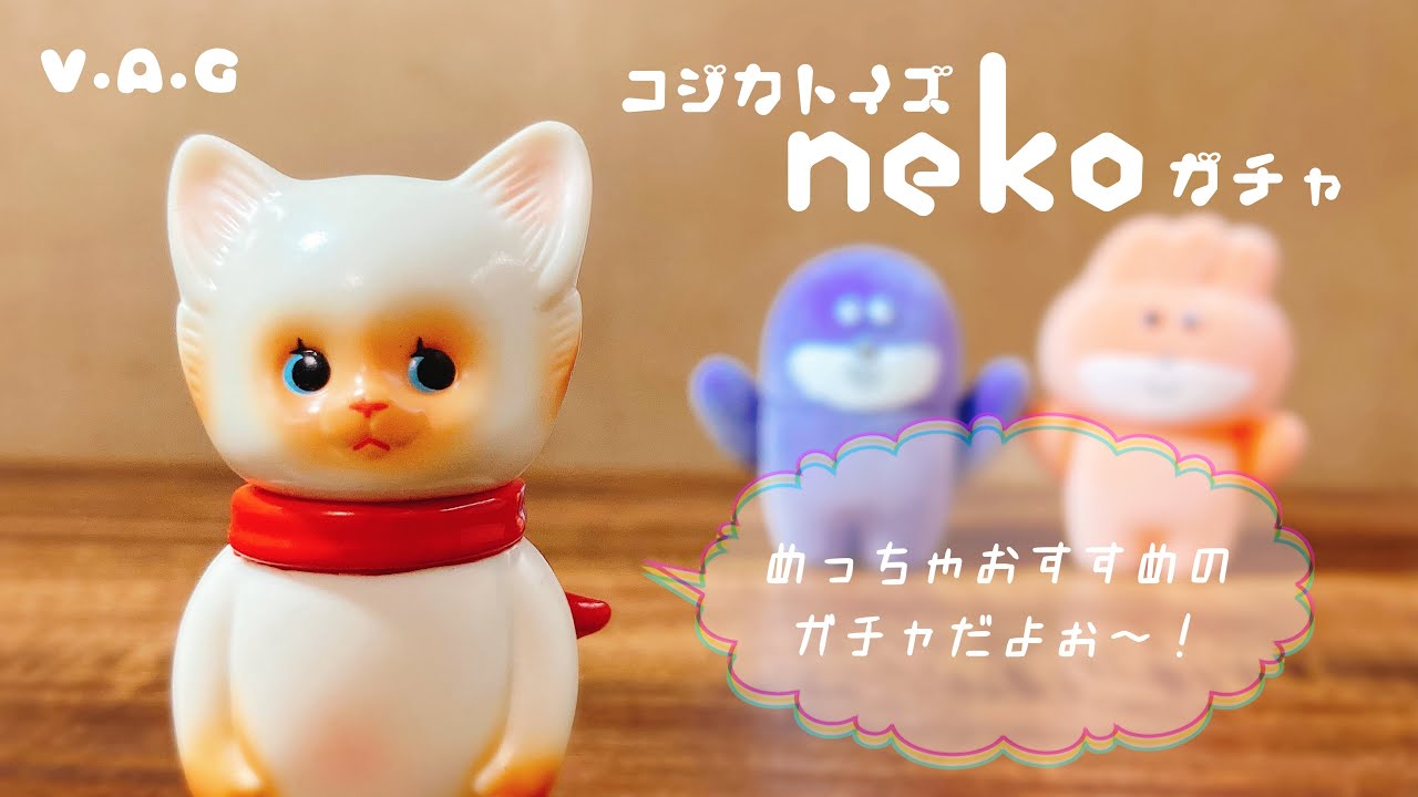 コジカトイズ NEKO ソフビ コジカトイズ NEKO ソフビ 【公式通販】