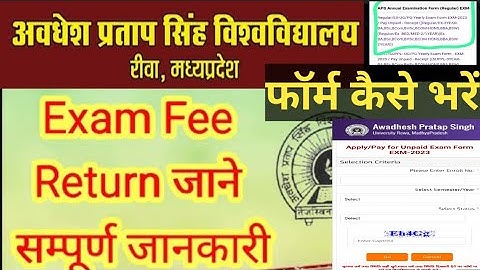 एपीएस यूनिवर्सिटी रीवा का एग्जाम फीस रिटर्न फॉर्म कैसे भरें/APSU B.ed fess return form kaise bhare