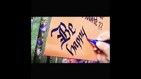 Lettering with chisel tip Permanent marker "Be happy".