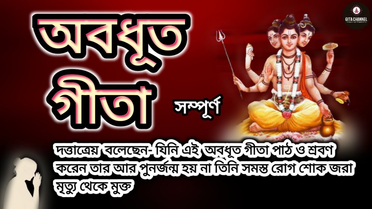 Avadhuta gita Avadhuta gita Avadhuta gita in bangla Avadhuta gita complete bangla  gita channel