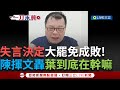 兩岸政治鬥爭