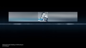 من سورة الأنبياء بصوت الشيخ محمد صديق المنشاوي رحمه الله