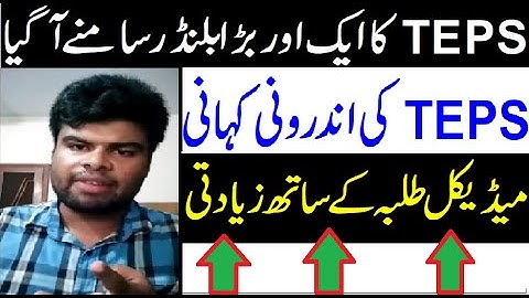 PMC TEPS Blunders Exposed !! MDCAT System Failed !! PMC MDCAT Cancelled Protest