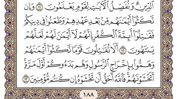 سورة التوبة مكتوبة  / محمد أيوب