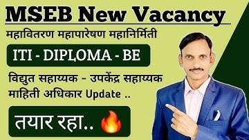 MSEB New Recruitment 2026 | JE | AE | Technician | Operator | New Vacancy | 🔥