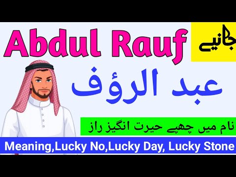 Abdul Rauf عبد الرؤف Name Meaning In Urdu | Rauf Naam Ka Matlab Kya Hai | Rauf Naam Ke Mayne |Urdusy