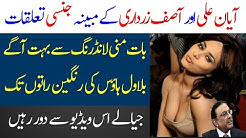 Ayaan Ali Aur Asif Zardari - Ayan Ali at Bilawal House