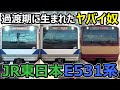 【JR東日本E531系】常磐線にいる交直流電車が過渡期すぎ!!!
