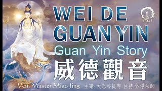 Calling Guan Yin for Protection | Story of Guan Yin | Ven. Master Miao Jing | 威德觀音 三十三觀音故事 妙淨法師開示