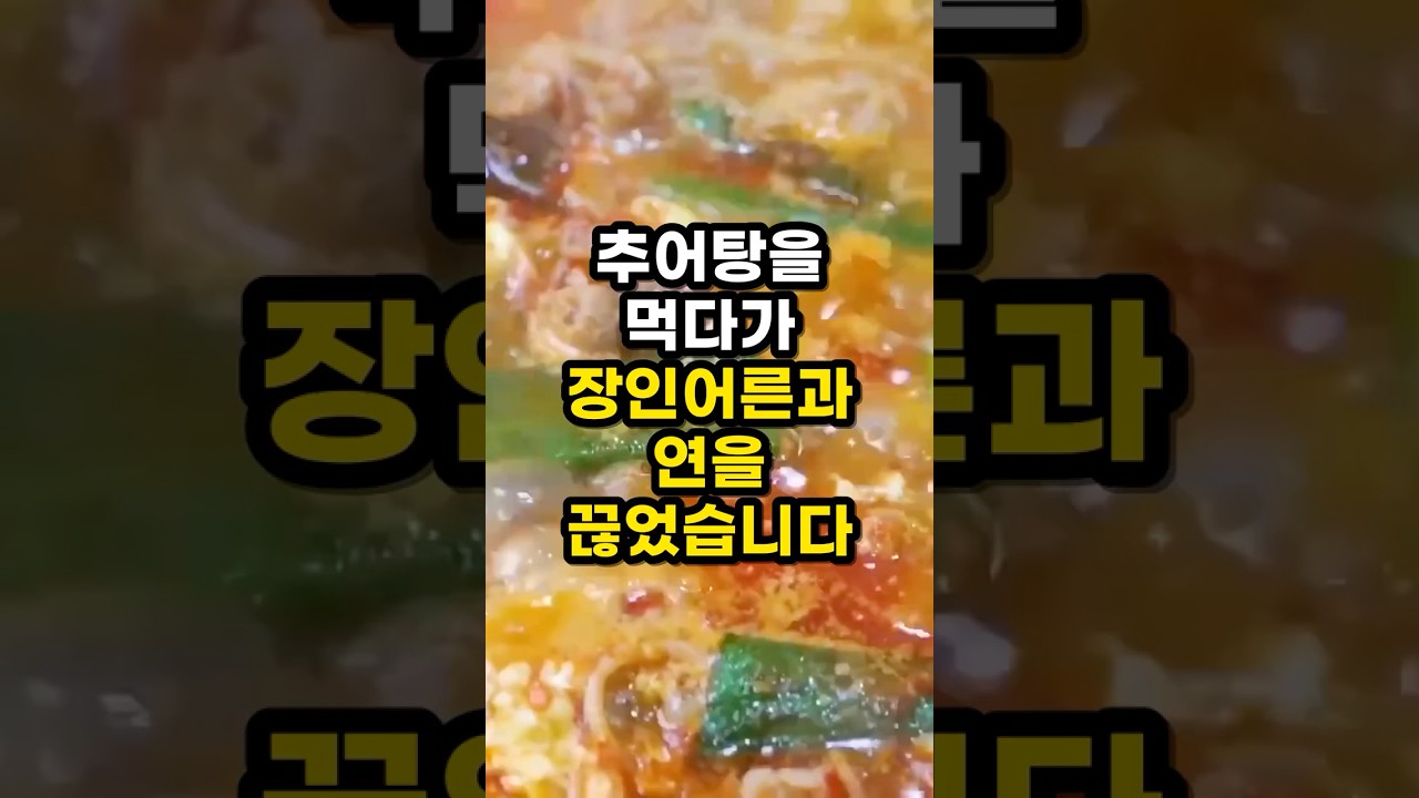 15년 돌본 54세 며느리가 받은 보험사 우편의 그 내용 #며느리 #미역국 #가족