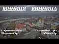 Винница: старинный город и Южный Буг