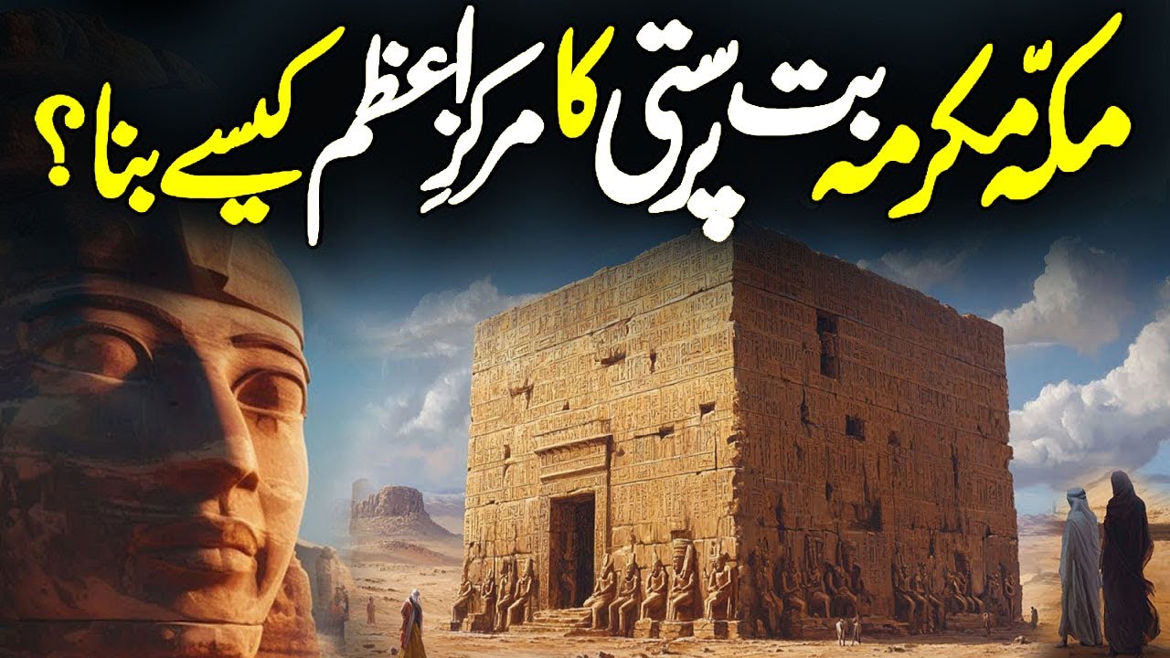 But Parasti Ka Aghaz Kab Hua | Beginning of Idol Worship | History of Shirk | Idolatry | Alfalah