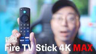 【超快適】Amazonの新型Fire TV Stick 4K Maxが進化して登場！