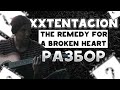 Разбор XXXTENTACION - the remedy for a broken heart на гитаре #разбор#xxxtentacion #гитара