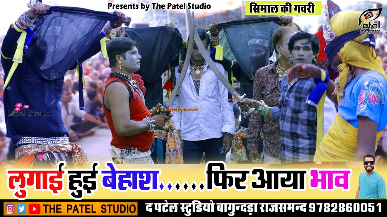 सिमाल साकरोदा की गवरी।। सिमाल लाइव।। लुगाई हुई बेहोश फिर आया भाव ।। #gavri #गवरी #सीमाल_की_गवरी