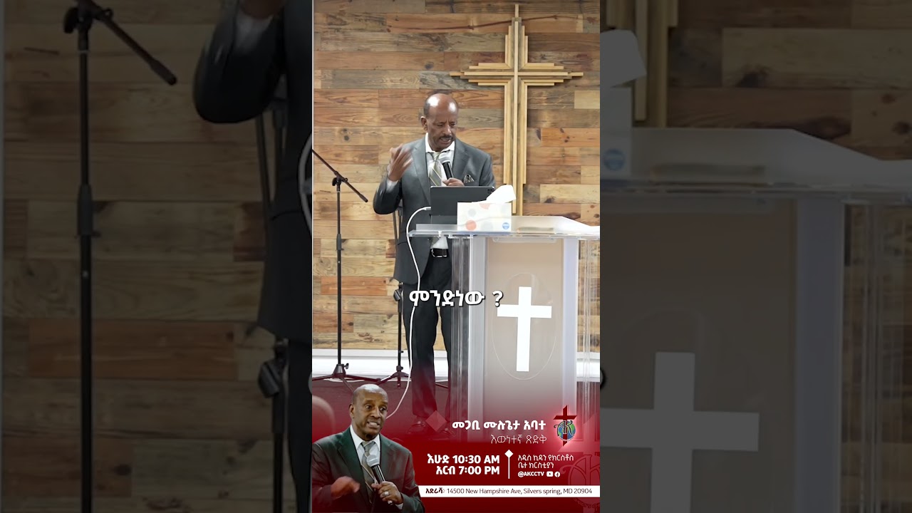 እውነተኛ ጽድቅ | በመጋቢ ሙሉጌታ አባተ | PASTOR MULUGETA ABATE | @AKCCTV  #akcctv