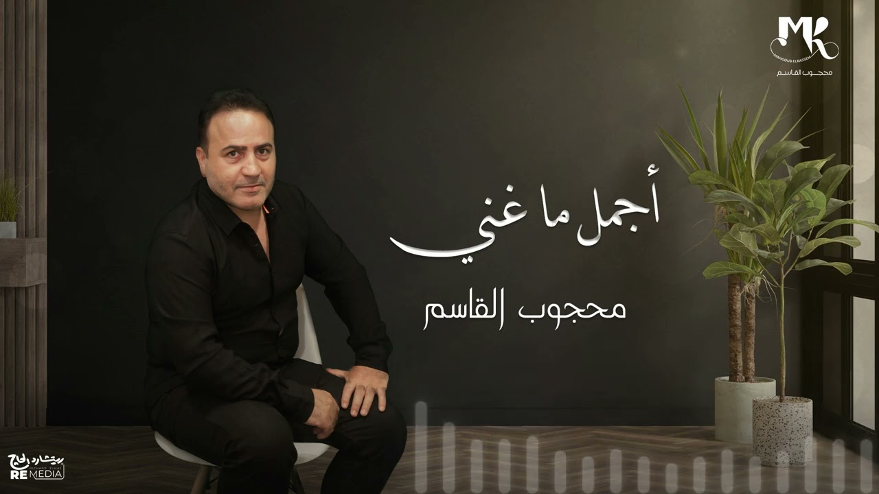 اجمل ما غني محجوب القاسم