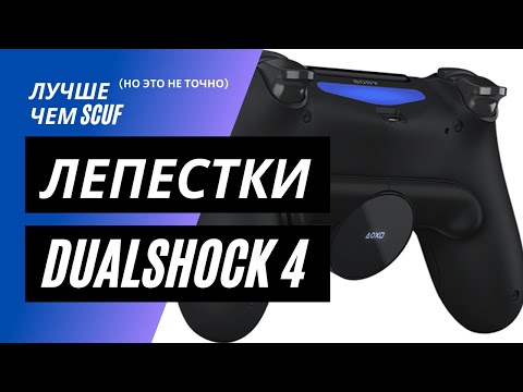 Videó: Hogyan Használja A Thief 4 A DualShock 4 új Játékait?