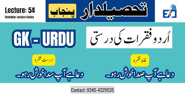 Urdu Sentence Correction | PMS Urdu Correction | Tehsildar Urdu | PPSC