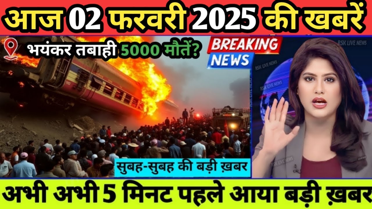 02 फरवरी का मौसम | 02 February Ki Headlines News Today | मुख्य समाचार 