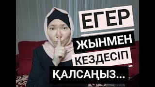 Жындардан қалай сақтану керек? // Марфуға ШАПИЯН