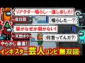 (Among Us)「リアクター鳴らし…直した」←自白芸「扉が開かない」←天然ボケ。先端恐怖症とインポスター芸人かました神回(宇宙人狼 初心者向け解説)