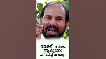Fr Shaji Thumpechirayil Short Video Message